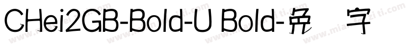 CHei2GB-Bold-U Bold字体转换